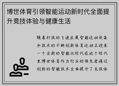 博世体育引领智能运动新时代全面提升竞技体验与健康生活