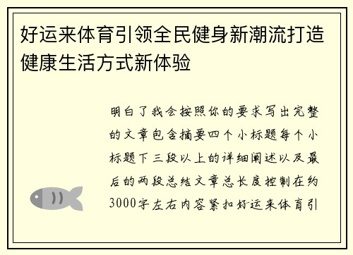 好运来体育引领全民健身新潮流打造健康生活方式新体验