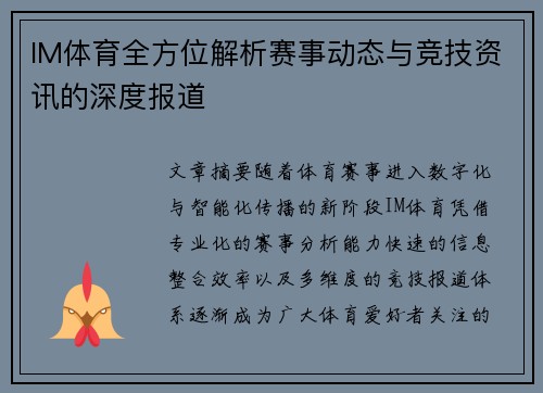IM体育全方位解析赛事动态与竞技资讯的深度报道