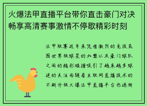 火爆法甲直播平台带你直击豪门对决畅享高清赛事激情不停歇精彩时刻 火爆法甲直播平台带你直击豪门对决畅享高清赛事激情不停歇精彩时刻