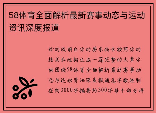 58体育全面解析最新赛事动态与运动资讯深度报道 58体育全面解析最新赛事动态与运动资讯深度报道