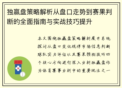 独赢盘策略解析从盘口走势到赛果判断的全面指南与实战技巧提升