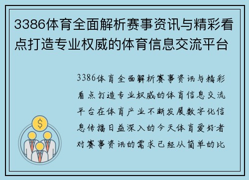 3386体育全面解析赛事资讯与精彩看点打造专业权威的体育信息交流平台 3386体育全面解析赛事资讯与精彩看点打造专业权威的体育信息交流平台